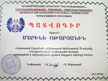  «Հայաստան-Լիբանան» բարեկամության և մշակութային համագործակցության ընկերություն