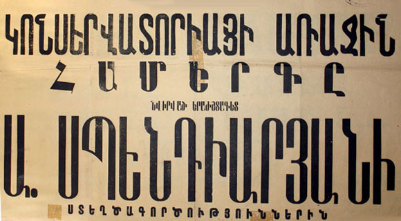 The poster of Yerevan Conservatory Symphonic Orchestra’s first concert (Yerevan, 1924) 