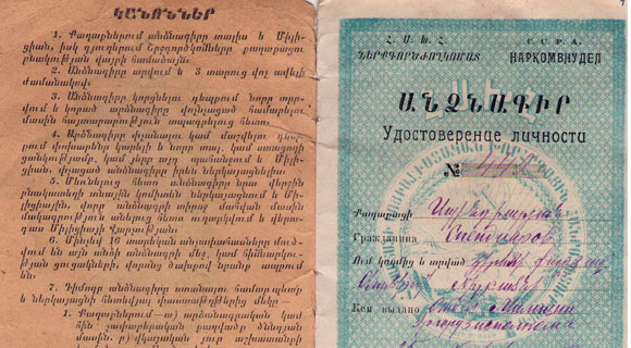 Al. Spendiaryan's passport (Yerevan, 1925)